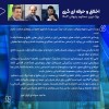 اخلاق و حرفه ای گری بزرگ ترین دستاورد پتروفن ۱۴۰۳
